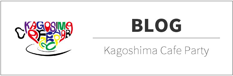 鹿児島カフェ会ブログバナー