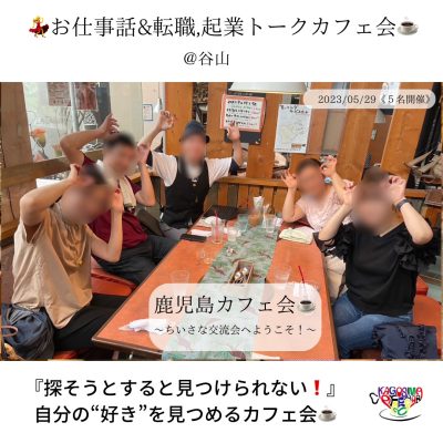⭐️“好き”を見つめるカフェ会☕️