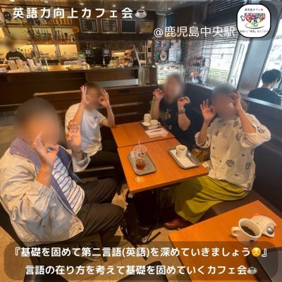 ⭐️10月20日(日)10時00分～《5名開催》英語力向上カフェ会☕️＠鹿児島中央駅