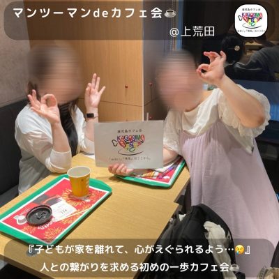 ⭐️7月4日(金)19時30分～《2名開催》マンツーマンdeカフェ会☕️＠上荒田